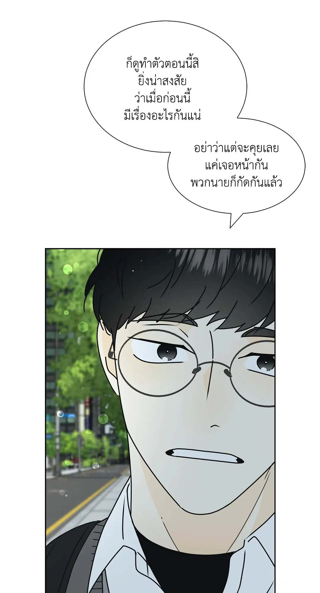 ล้อเล่น ๆ ได้เป็นแฟนเธอ ตอนที่ 22 หน้า 2