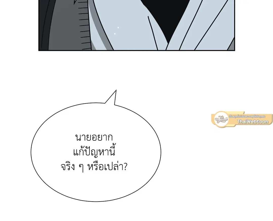 ล้อเล่น ๆ ได้เป็นแฟนเธอ ตอนที่ 22 หน้า 3