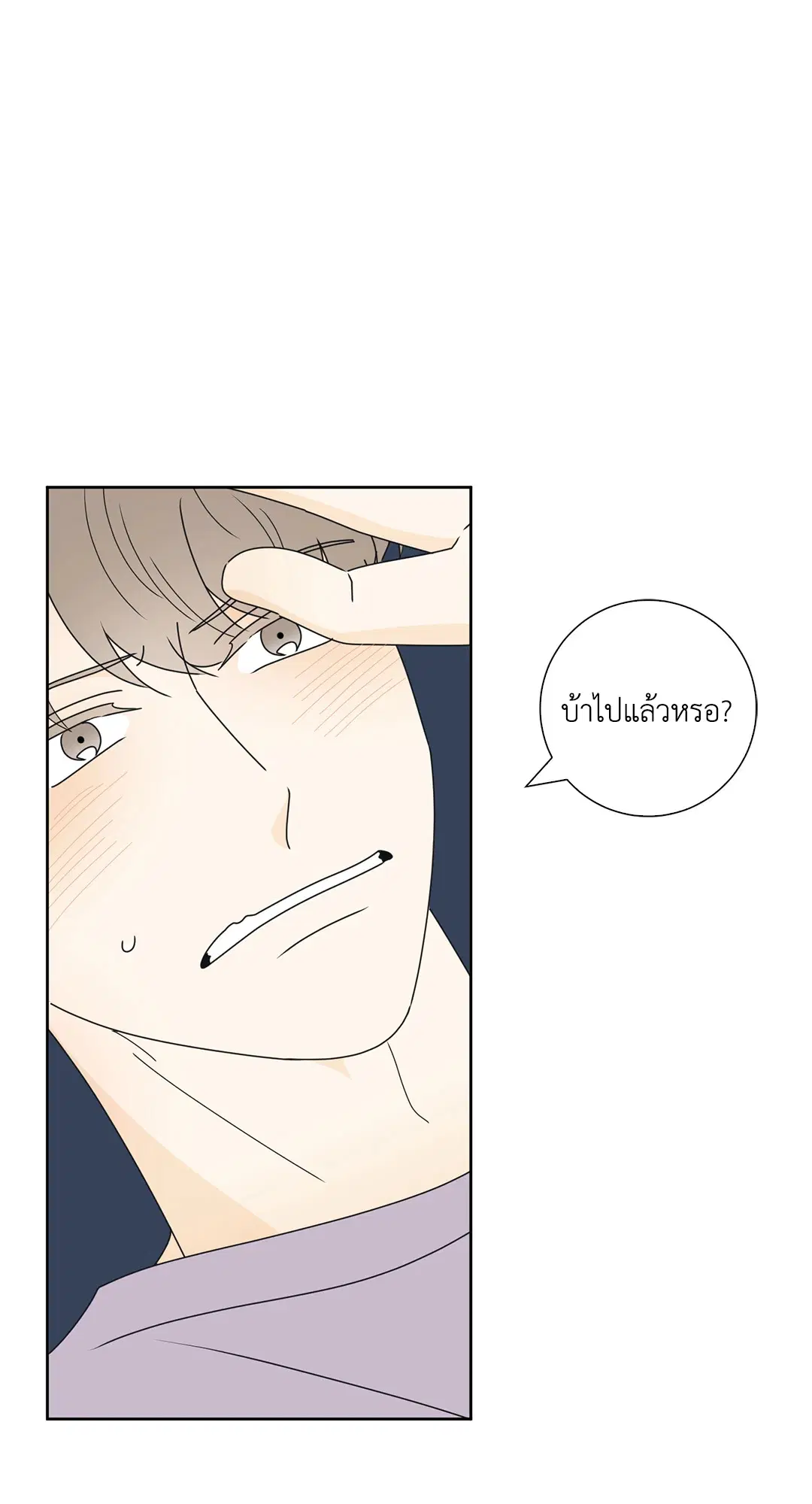 ล้อเล่น ๆ ได้เป็นแฟนเธอ ตอนที่ 23 หน้า 3