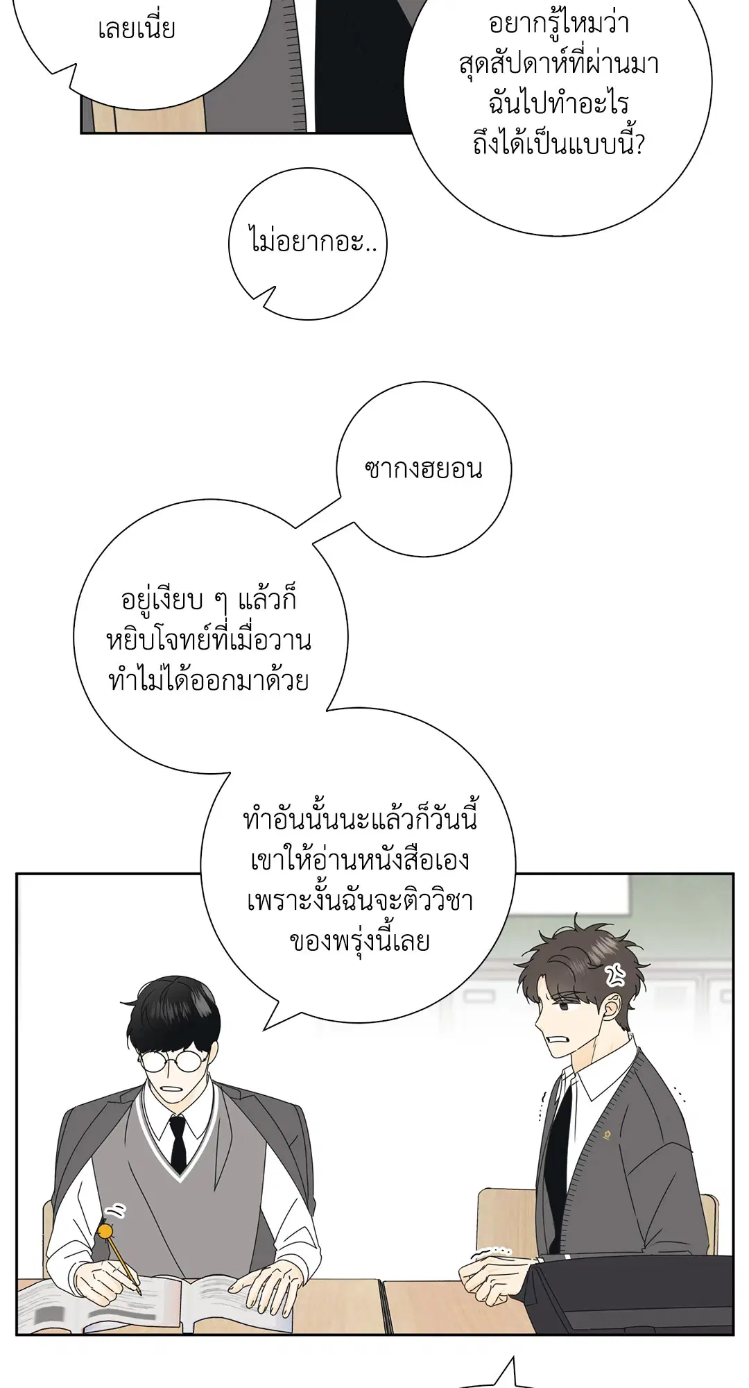 ล้อเล่น ๆ ได้เป็นแฟนเธอ ตอนที่ 24 หน้า 3