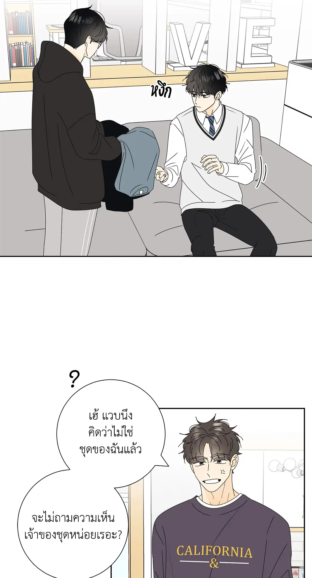 ล้อเล่น ๆ ได้เป็นแฟนเธอ ตอนที่ 30 หน้า 2
