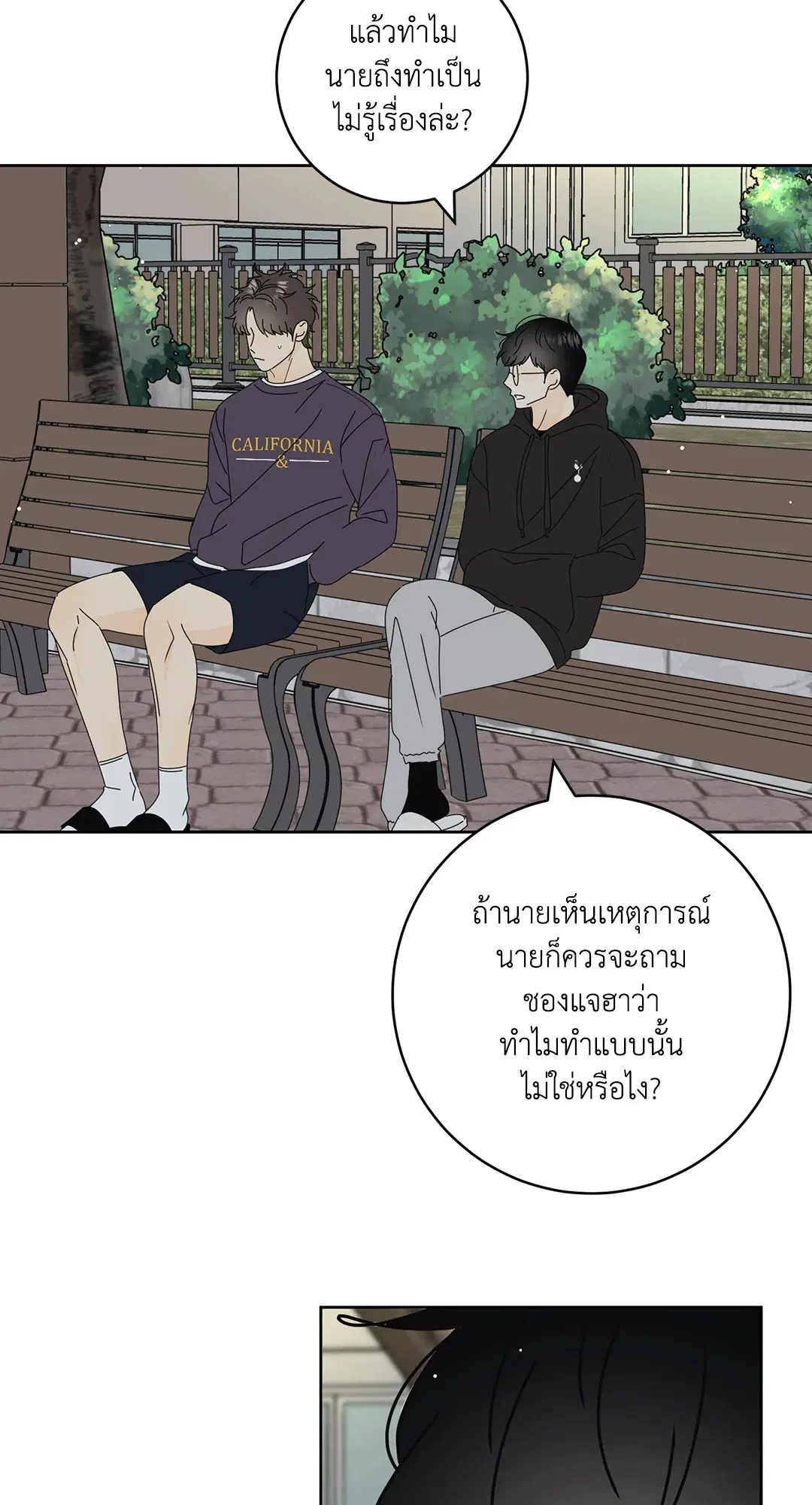 ล้อเล่น ๆ ได้เป็นแฟนเธอ ตอนที่ 31 หน้า 2