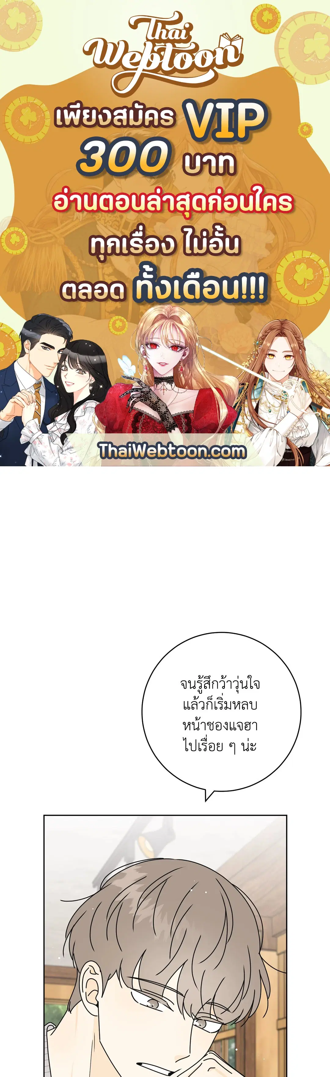 ล้อเล่น ๆ ได้เป็นแฟนเธอ ตอนที่ 32 หน้า 1