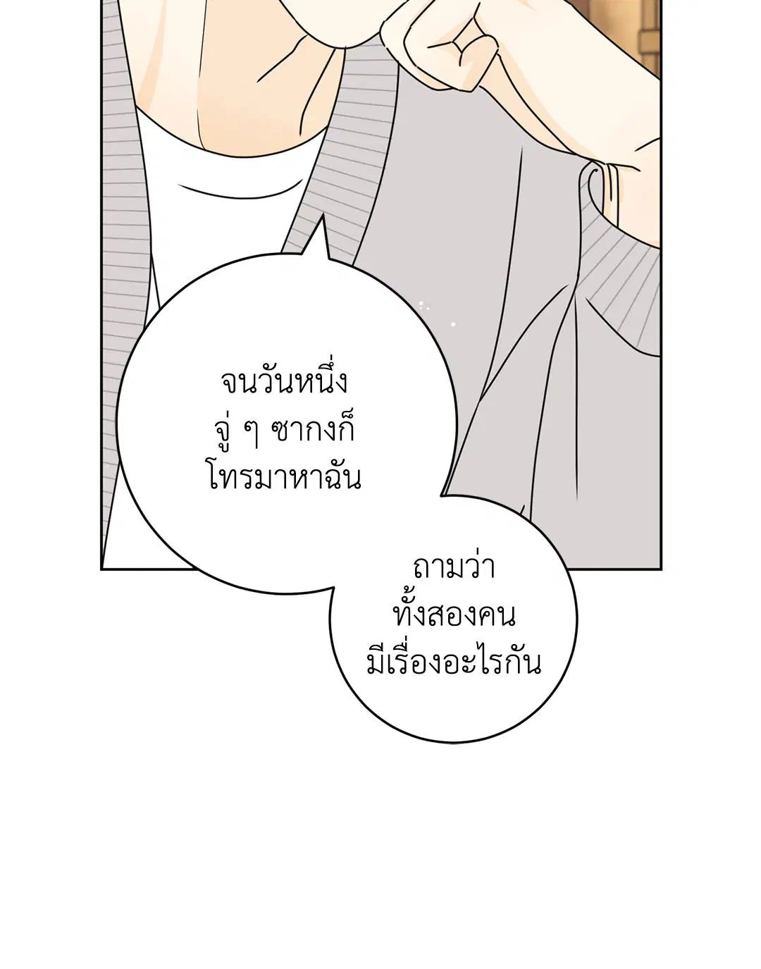 ล้อเล่น ๆ ได้เป็นแฟนเธอ ตอนที่ 32 หน้า 2