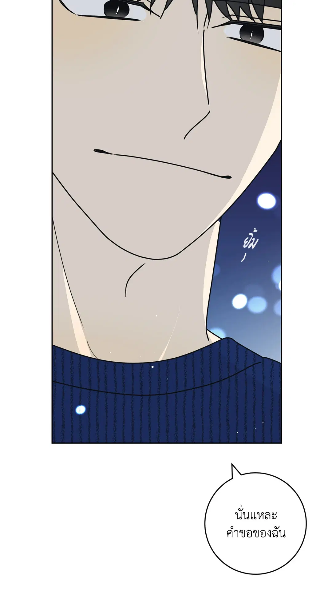 ล้อเล่น ๆ ได้เป็นแฟนเธอ ตอนที่ 33 หน้า 3