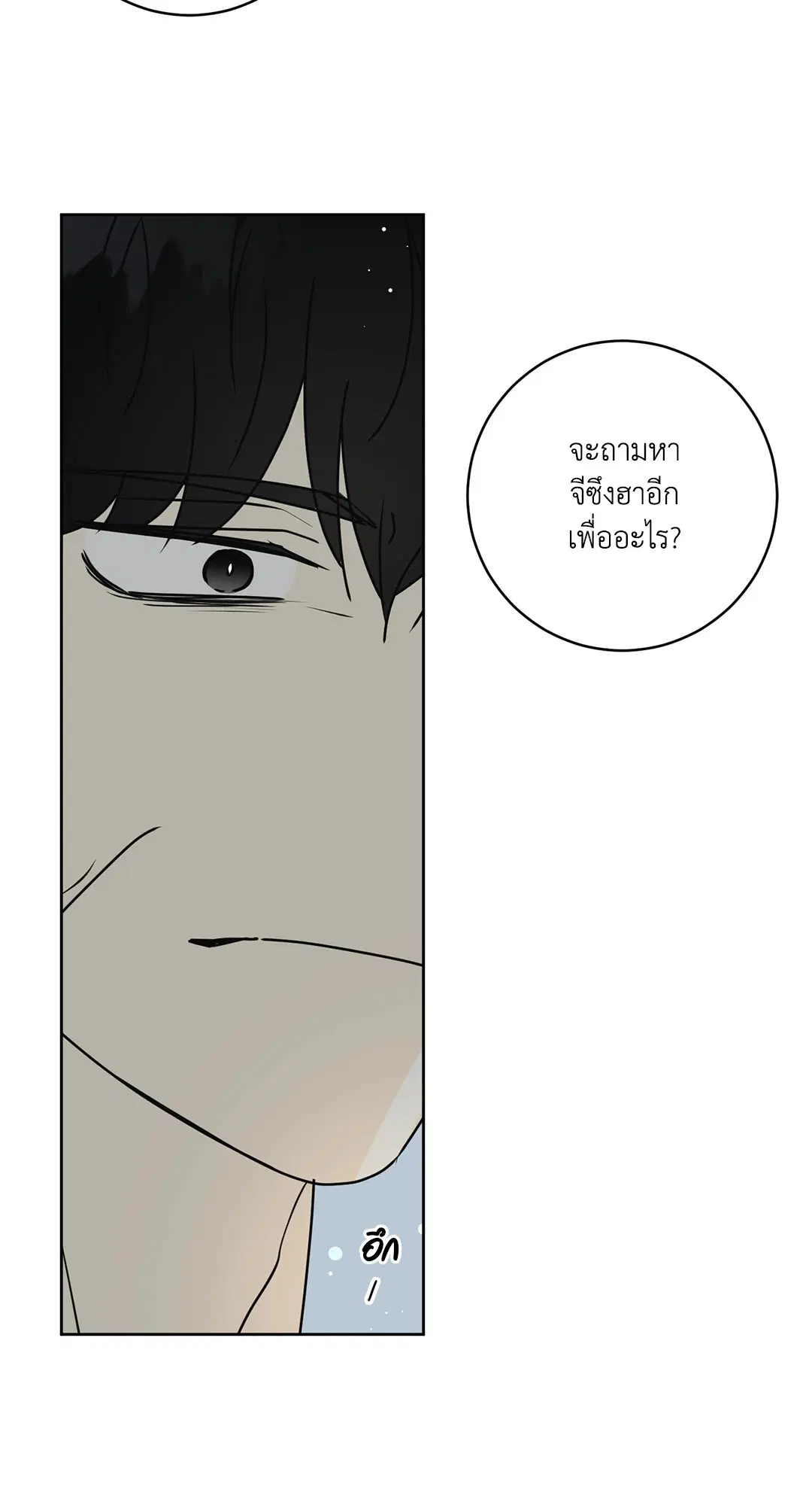 ล้อเล่น ๆ ได้เป็นแฟนเธอ ตอนที่ 35 หน้า 2