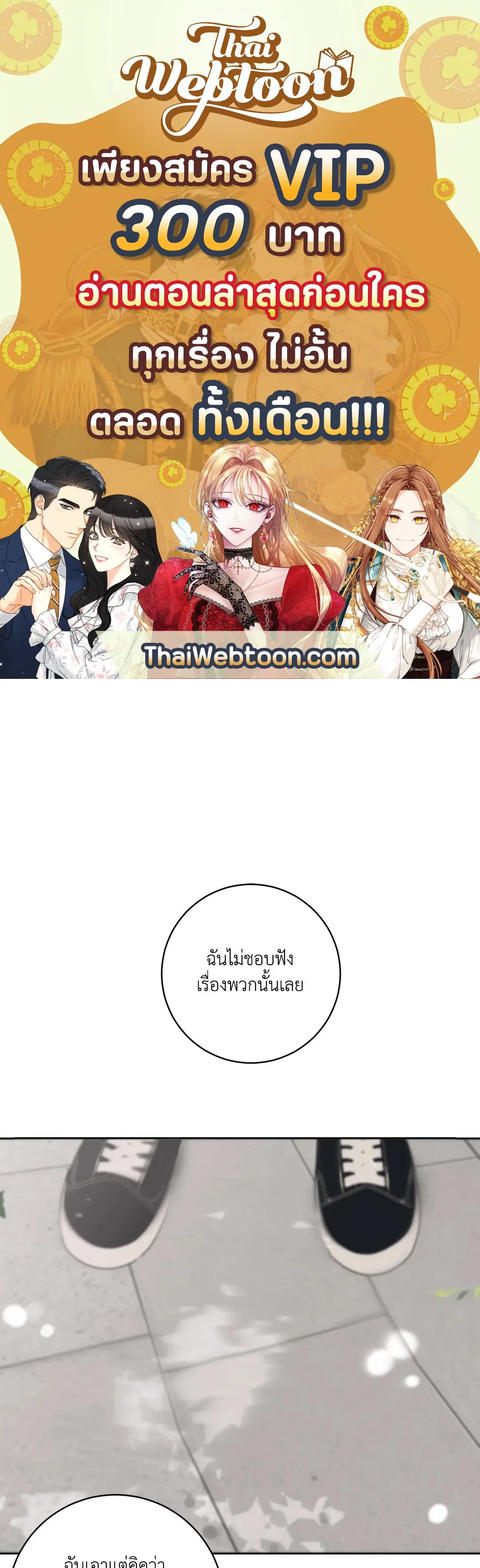 ล้อเล่น ๆ ได้เป็นแฟนเธอ ตอนที่ 37 หน้า 1