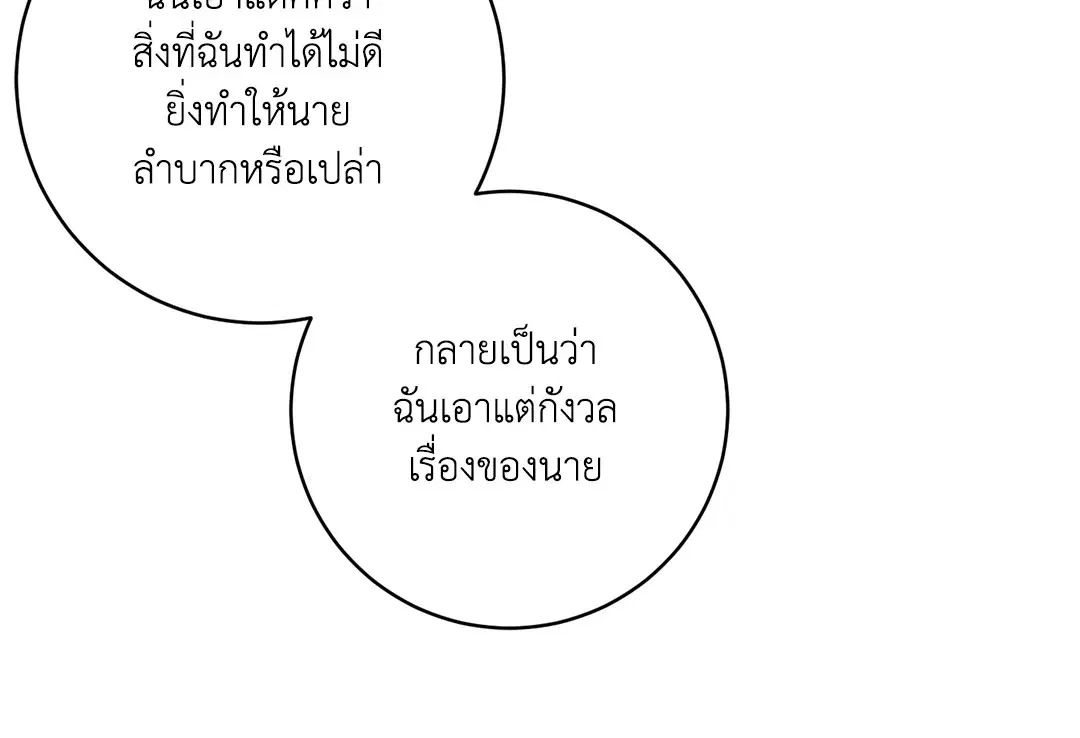 ล้อเล่น ๆ ได้เป็นแฟนเธอ ตอนที่ 37 หน้า 2