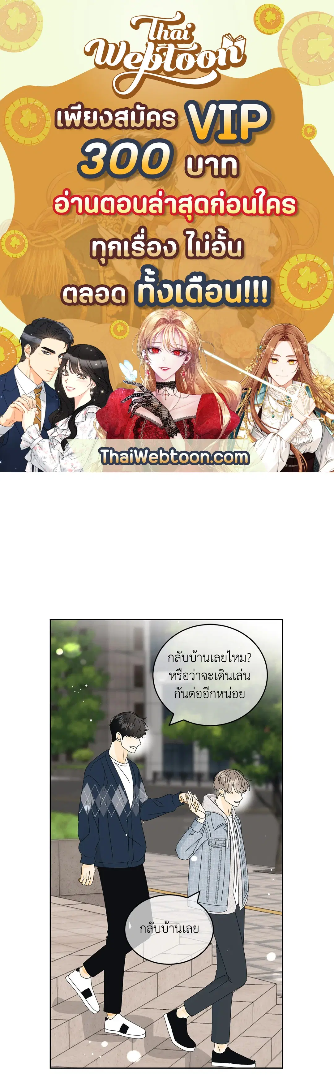 ล้อเล่น ๆ ได้เป็นแฟนเธอ ตอนที่ 38 หน้า 1