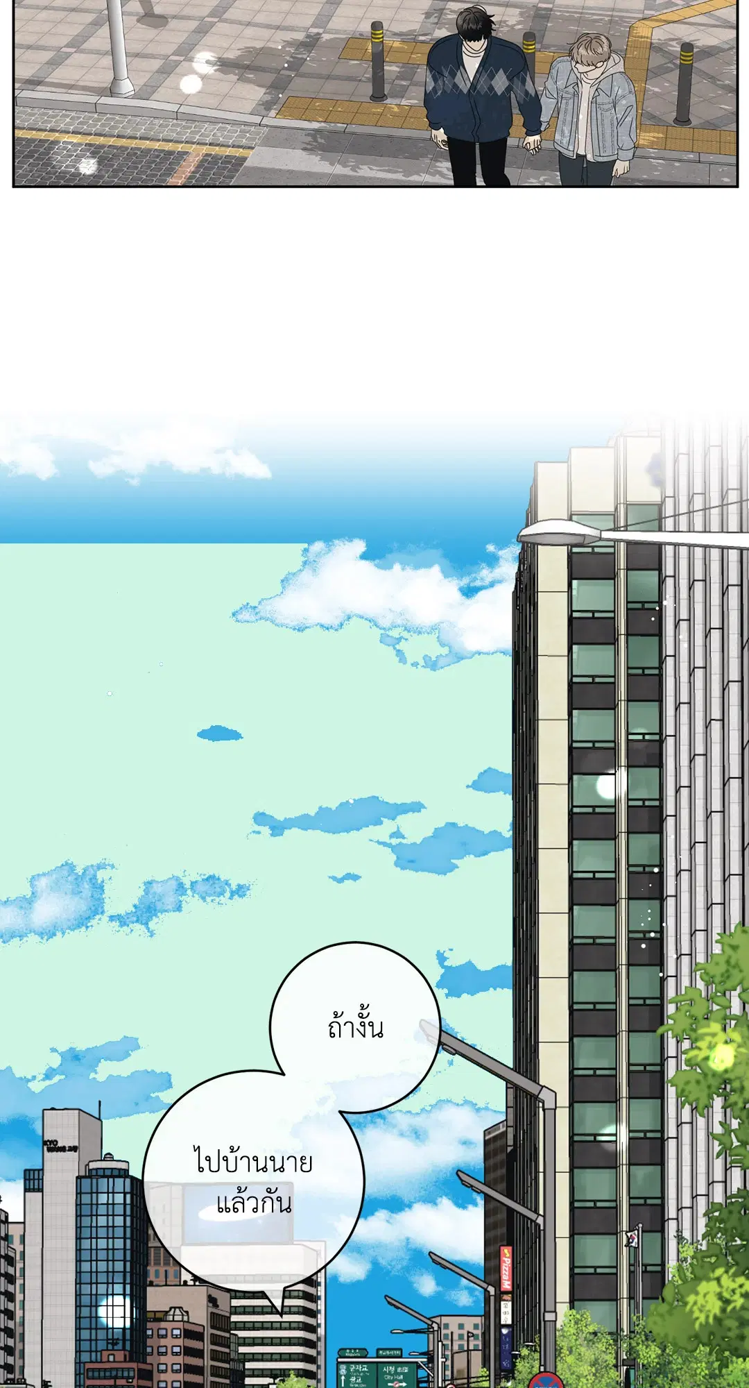 ล้อเล่น ๆ ได้เป็นแฟนเธอ ตอนที่ 38 หน้า 3