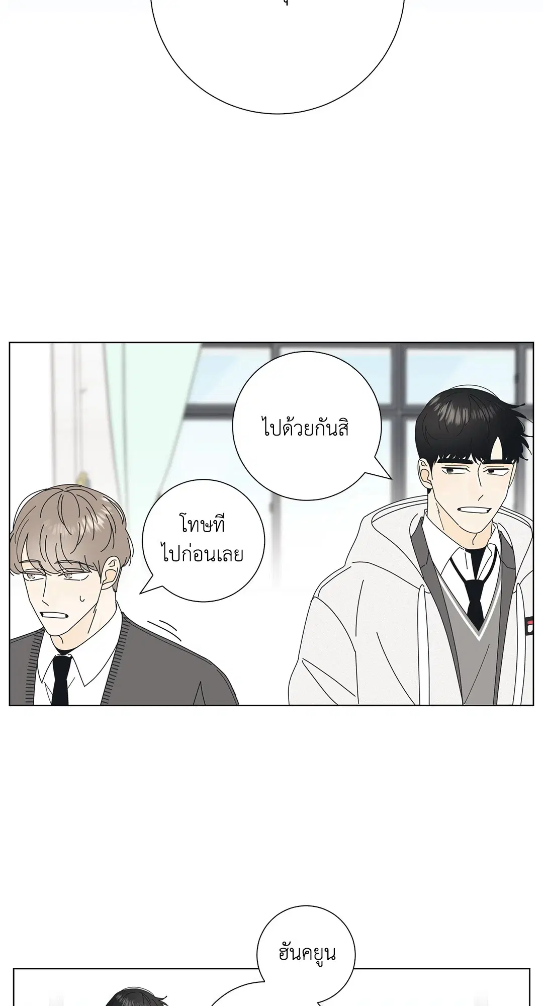 ล้อเล่น ๆ ได้เป็นแฟนเธอ ตอนที่ 4 หน้า 2