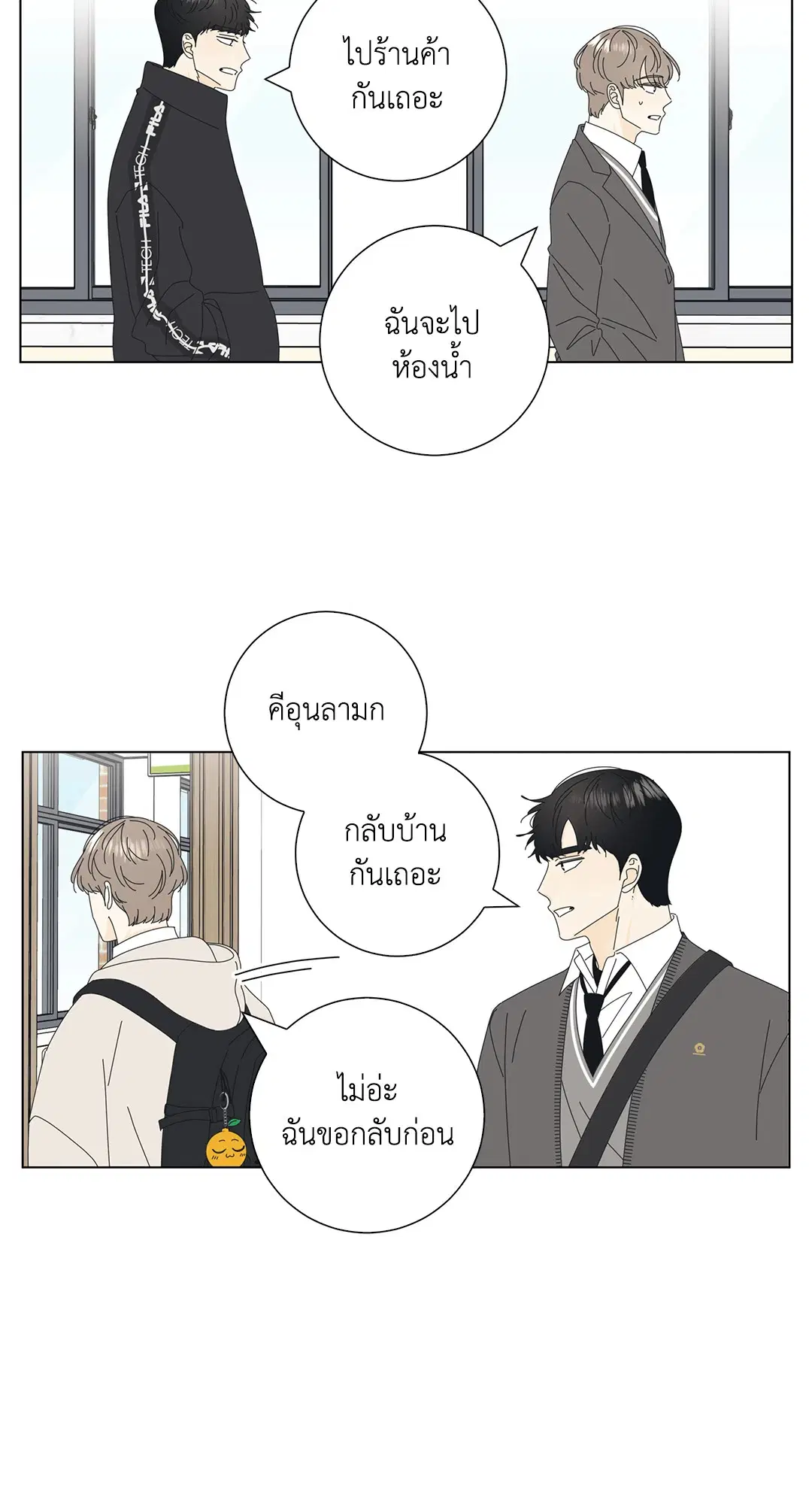 ล้อเล่น ๆ ได้เป็นแฟนเธอ ตอนที่ 4 หน้า 3