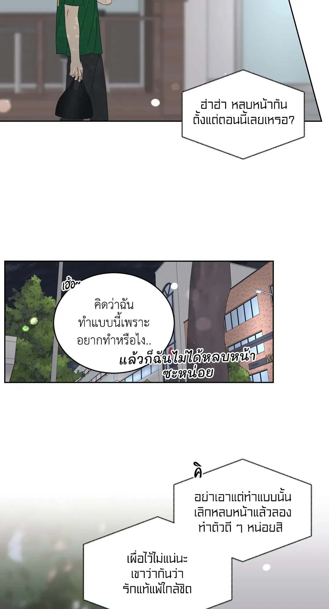 ล้อเล่น ๆ ได้เป็นแฟนเธอ ตอนที่ 41 หน้า 3