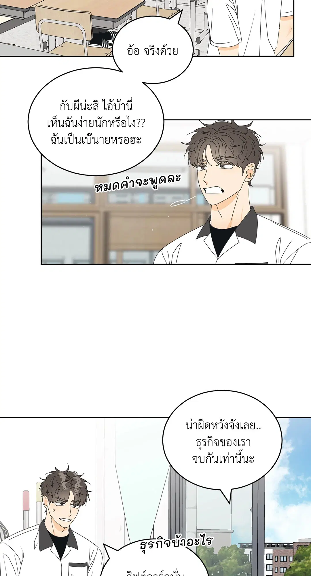 ล้อเล่น ๆ ได้เป็นแฟนเธอ ตอนที่ 42 หน้า 2