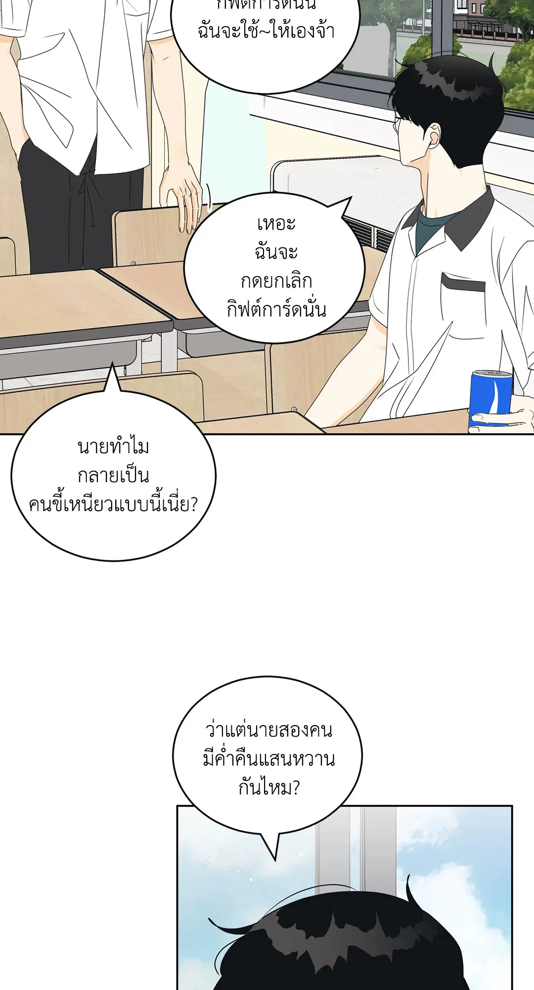ล้อเล่น ๆ ได้เป็นแฟนเธอ ตอนที่ 42 หน้า 3