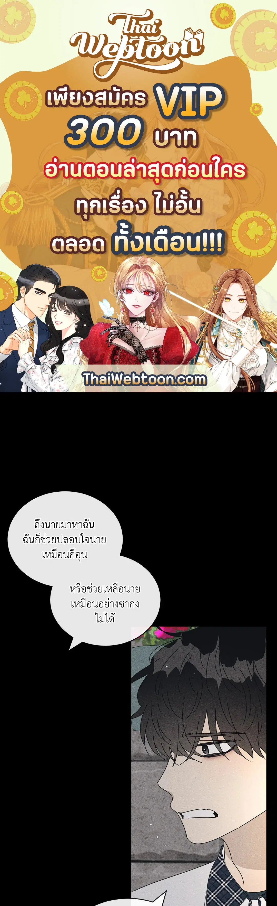 ล้อเล่น ๆ ได้เป็นแฟนเธอ ตอนที่ 44 หน้า 1