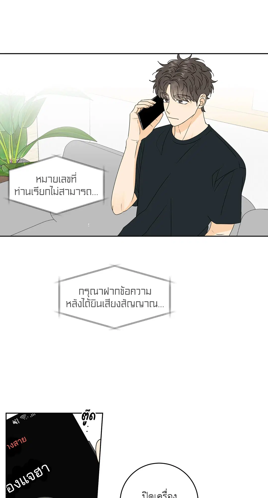 ล้อเล่น ๆ ได้เป็นแฟนเธอ ตอนที่ 45 หน้า 2