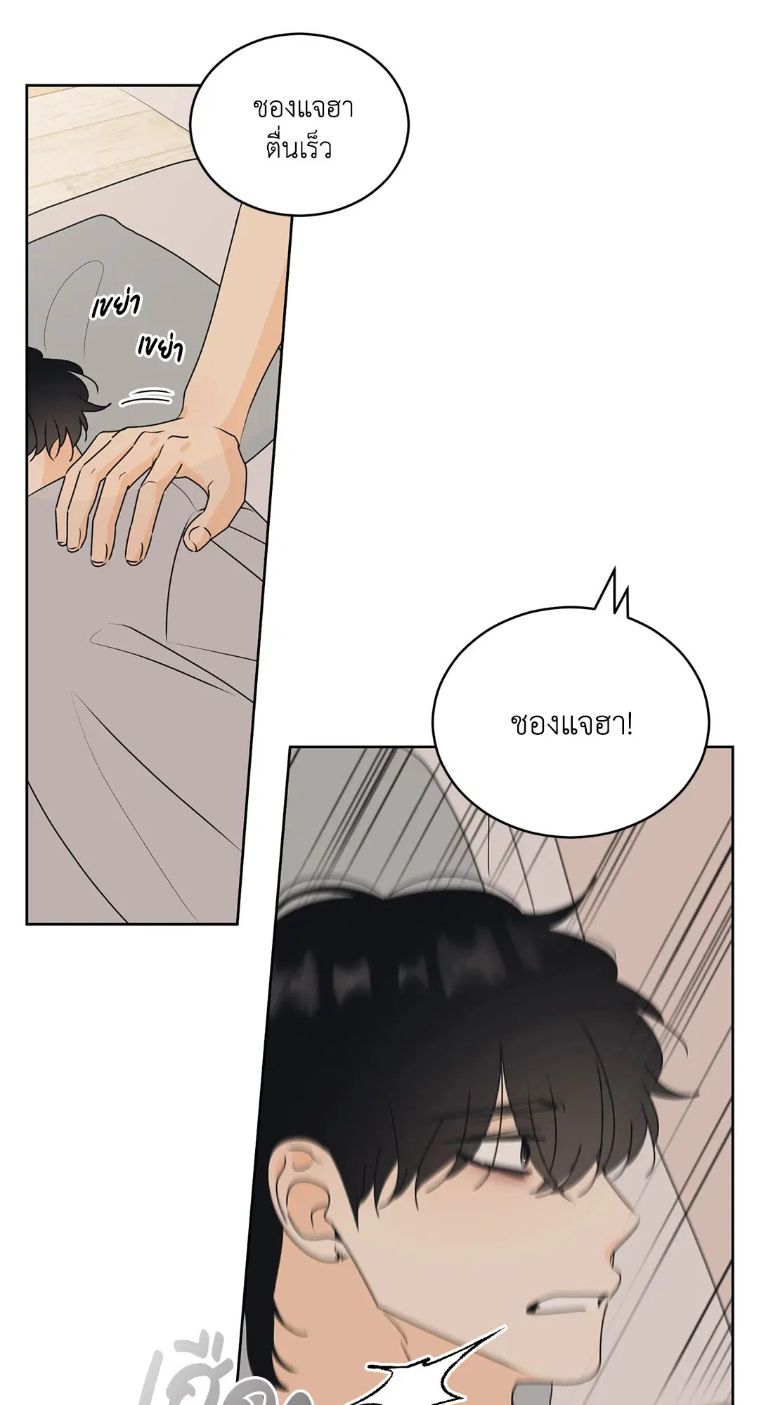 ล้อเล่น ๆ ได้เป็นแฟนเธอ ตอนที่ 46 หน้า 2