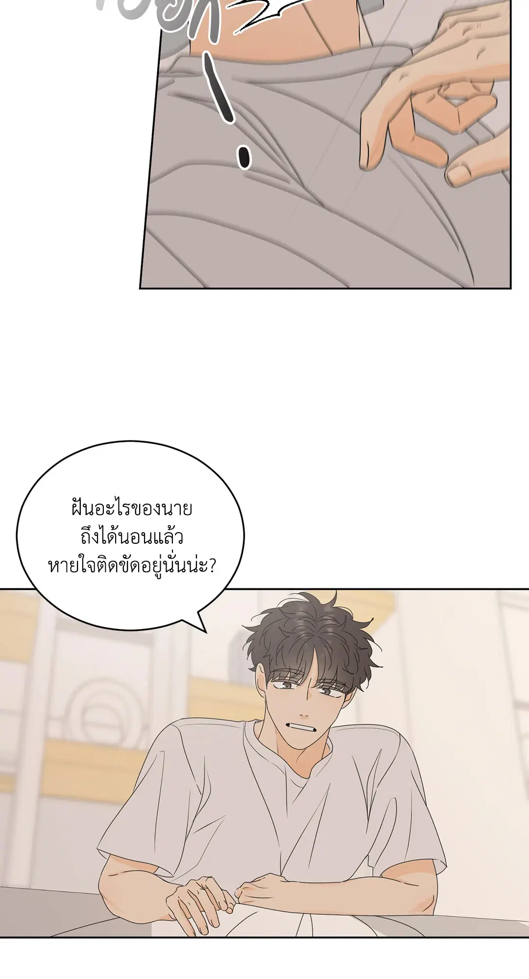 ล้อเล่น ๆ ได้เป็นแฟนเธอ ตอนที่ 46 หน้า 3