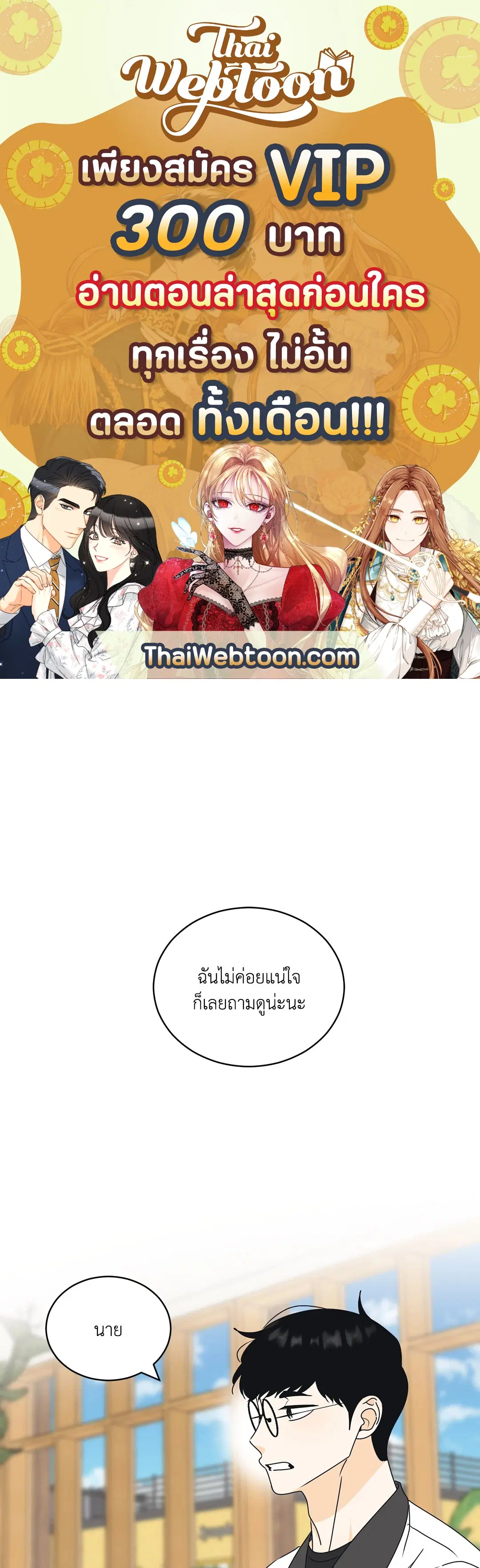 ล้อเล่น ๆ ได้เป็นแฟนเธอ ตอนที่ 47 หน้า 1