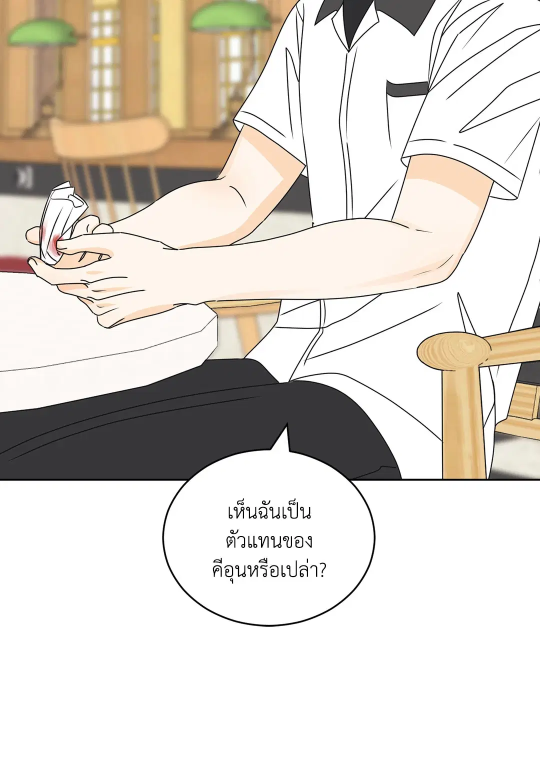 ล้อเล่น ๆ ได้เป็นแฟนเธอ ตอนที่ 47 หน้า 2