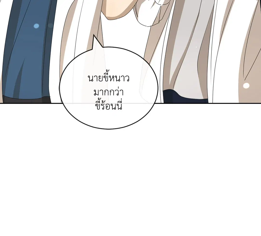 ล้อเล่น ๆ ได้เป็นแฟนเธอ ตอนที่ 48 หน้า 2