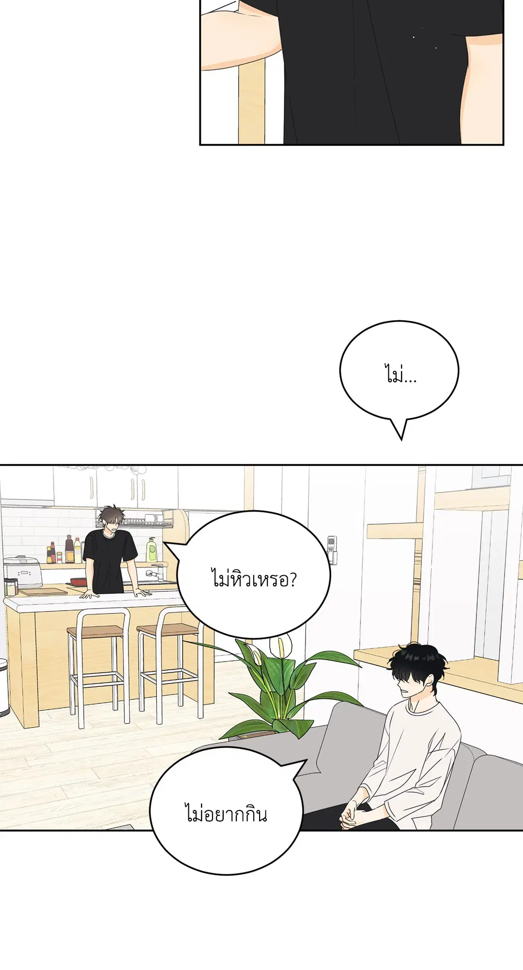 ล้อเล่น ๆ ได้เป็นแฟนเธอ ตอนที่ 49 หน้า 2