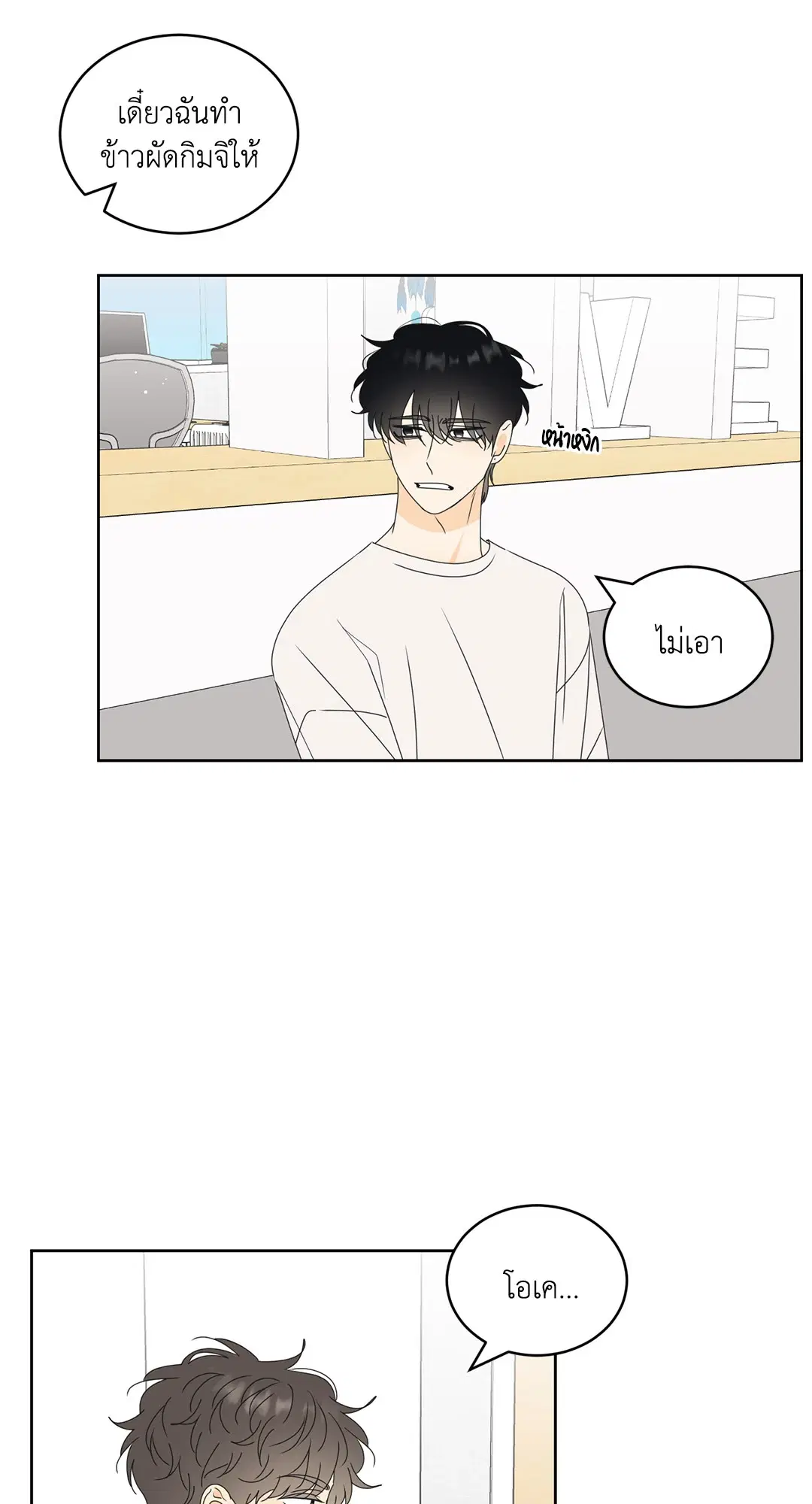 ล้อเล่น ๆ ได้เป็นแฟนเธอ ตอนที่ 49 หน้า 3