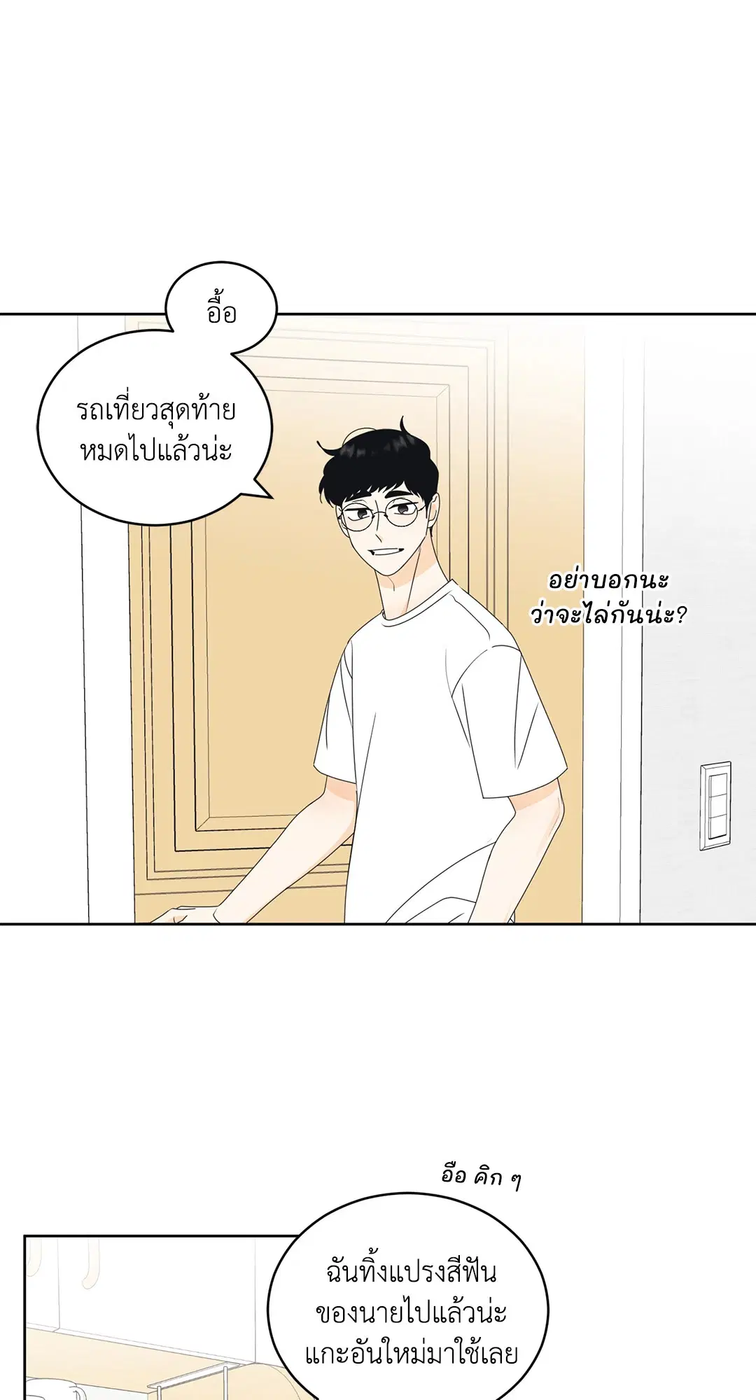 ล้อเล่น ๆ ได้เป็นแฟนเธอ ตอนที่ 50 หน้า 2