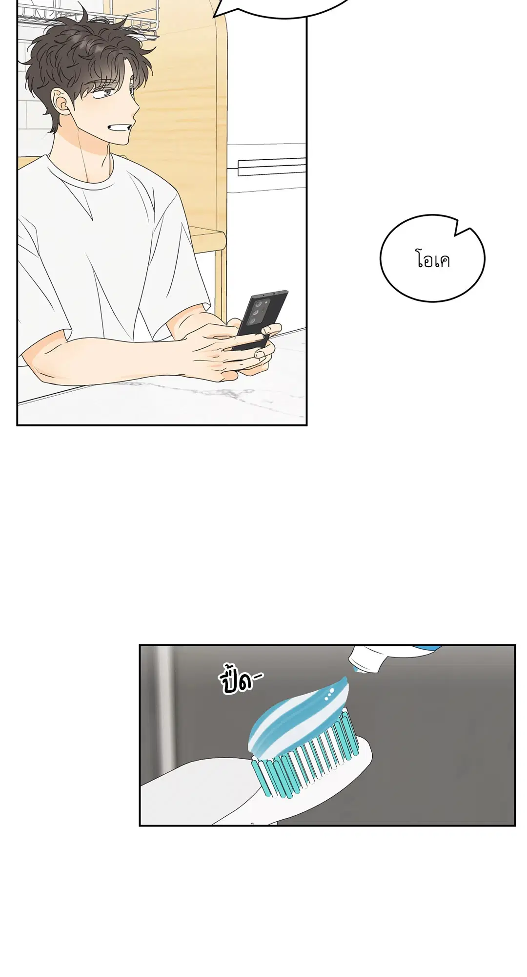 ล้อเล่น ๆ ได้เป็นแฟนเธอ ตอนที่ 50 หน้า 3