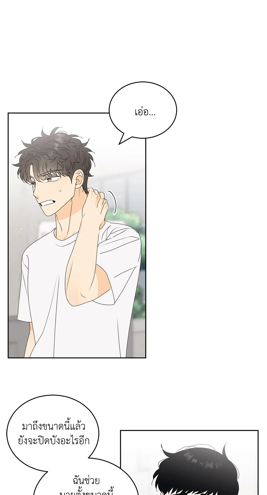 ล้อเล่น ๆ ได้เป็นแฟนเธอ ตอนที่ 51 หน้า 3
