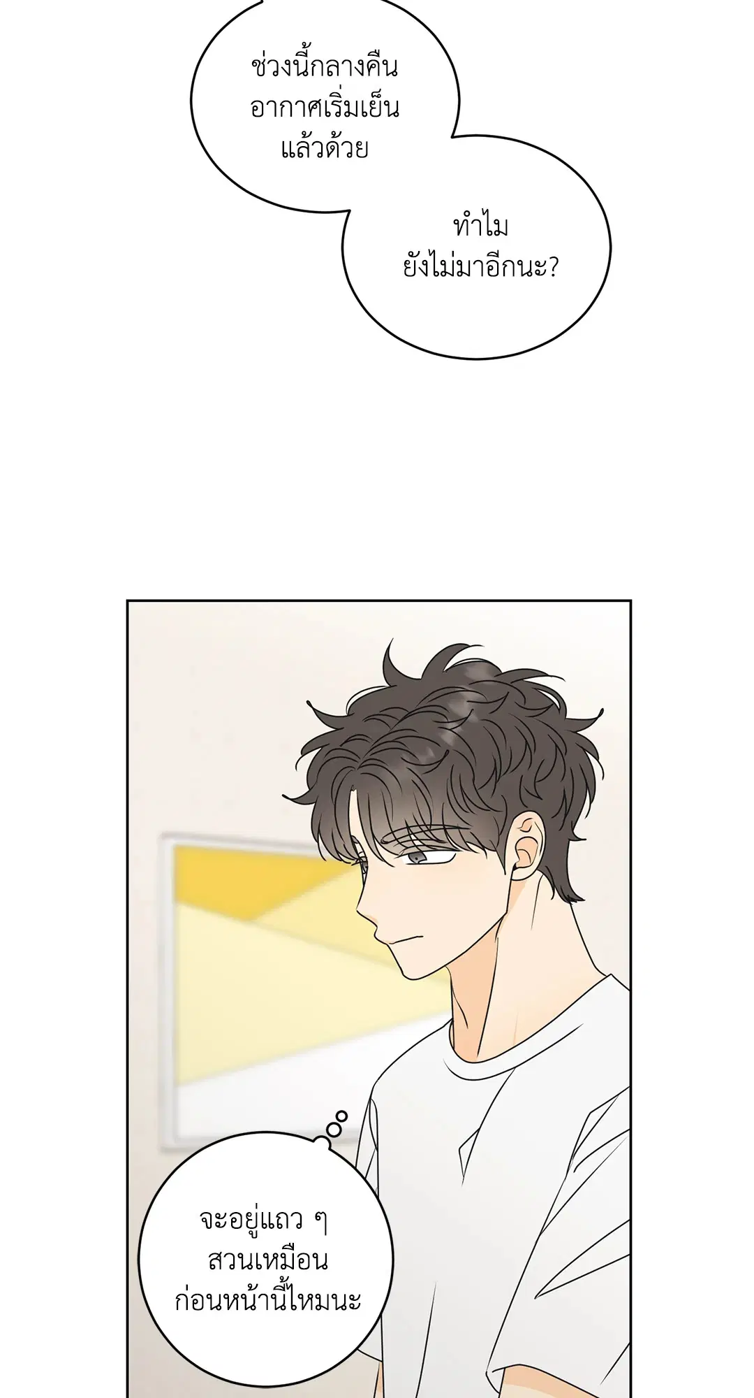 ล้อเล่น ๆ ได้เป็นแฟนเธอ ตอนที่ 52 หน้า 2