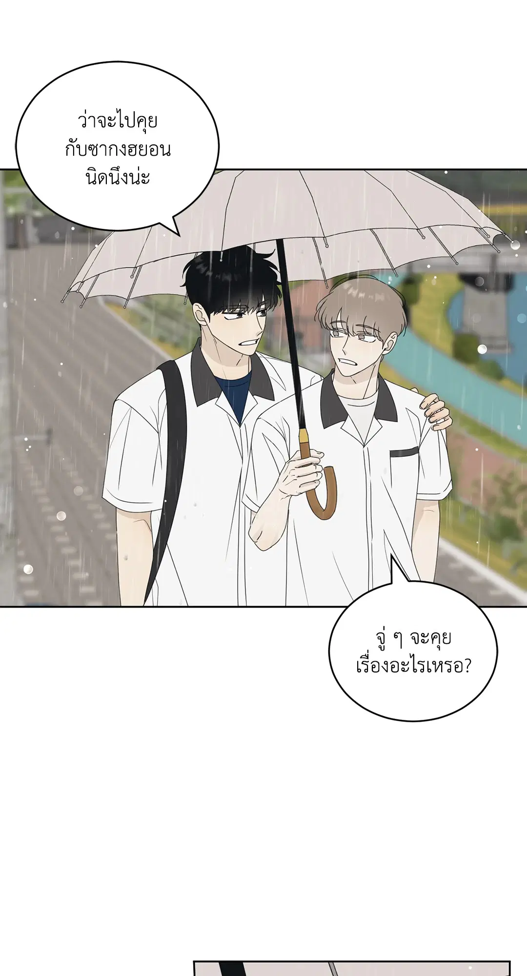 ล้อเล่น ๆ ได้เป็นแฟนเธอ ตอนที่ 53 หน้า 3