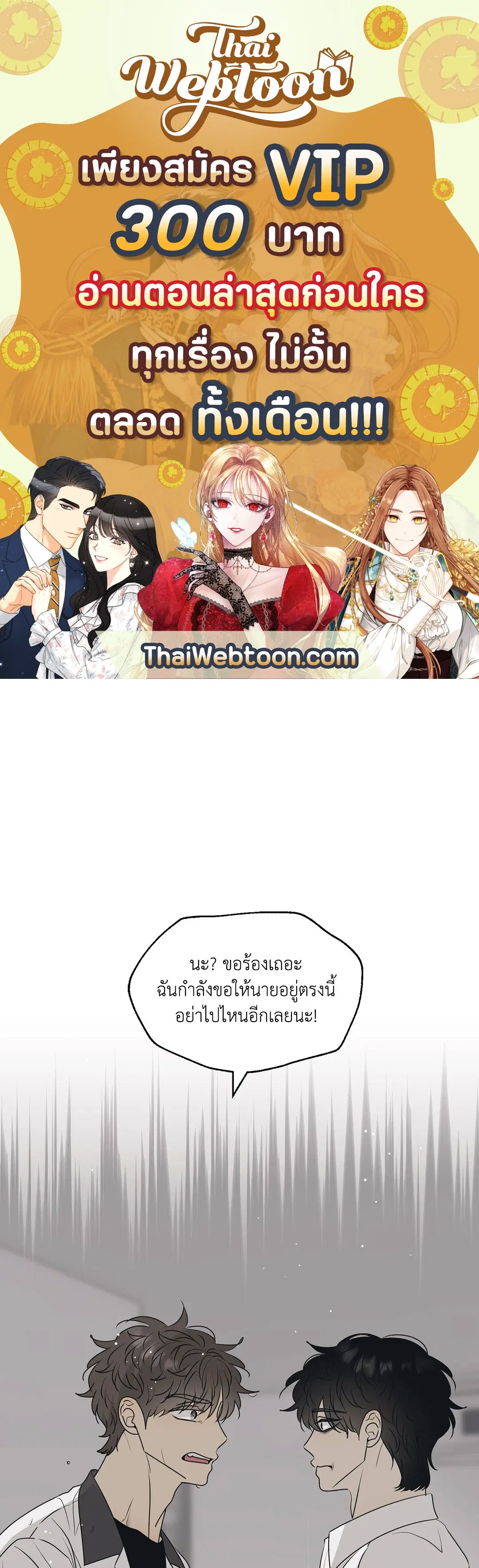 ล้อเล่น ๆ ได้เป็นแฟนเธอ ตอนที่ 54 หน้า 1