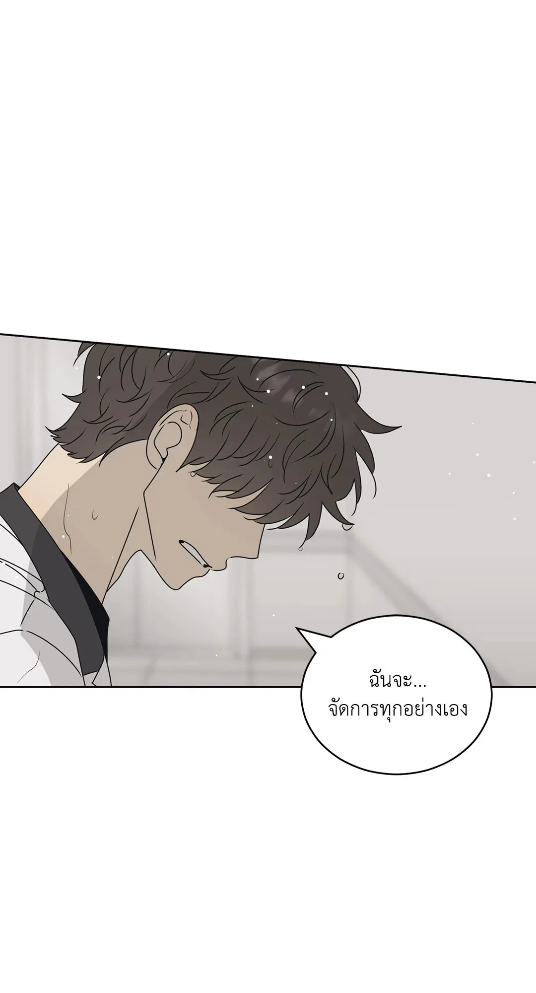 ล้อเล่น ๆ ได้เป็นแฟนเธอ ตอนที่ 54 หน้า 3