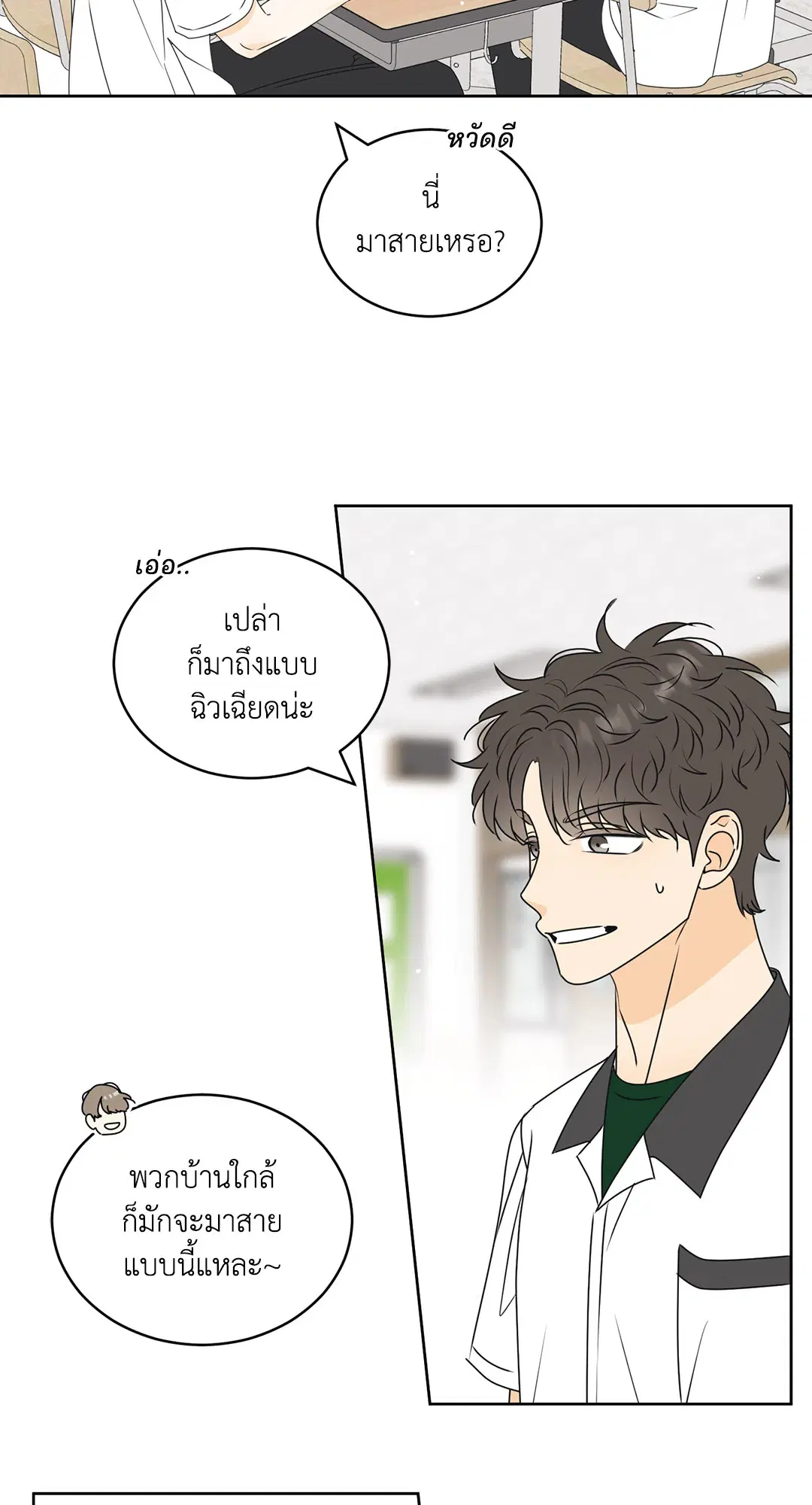 ล้อเล่น ๆ ได้เป็นแฟนเธอ ตอนที่ 55 หน้า 2