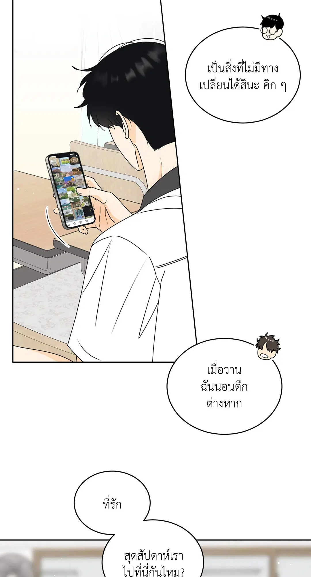 ล้อเล่น ๆ ได้เป็นแฟนเธอ ตอนที่ 55 หน้า 3