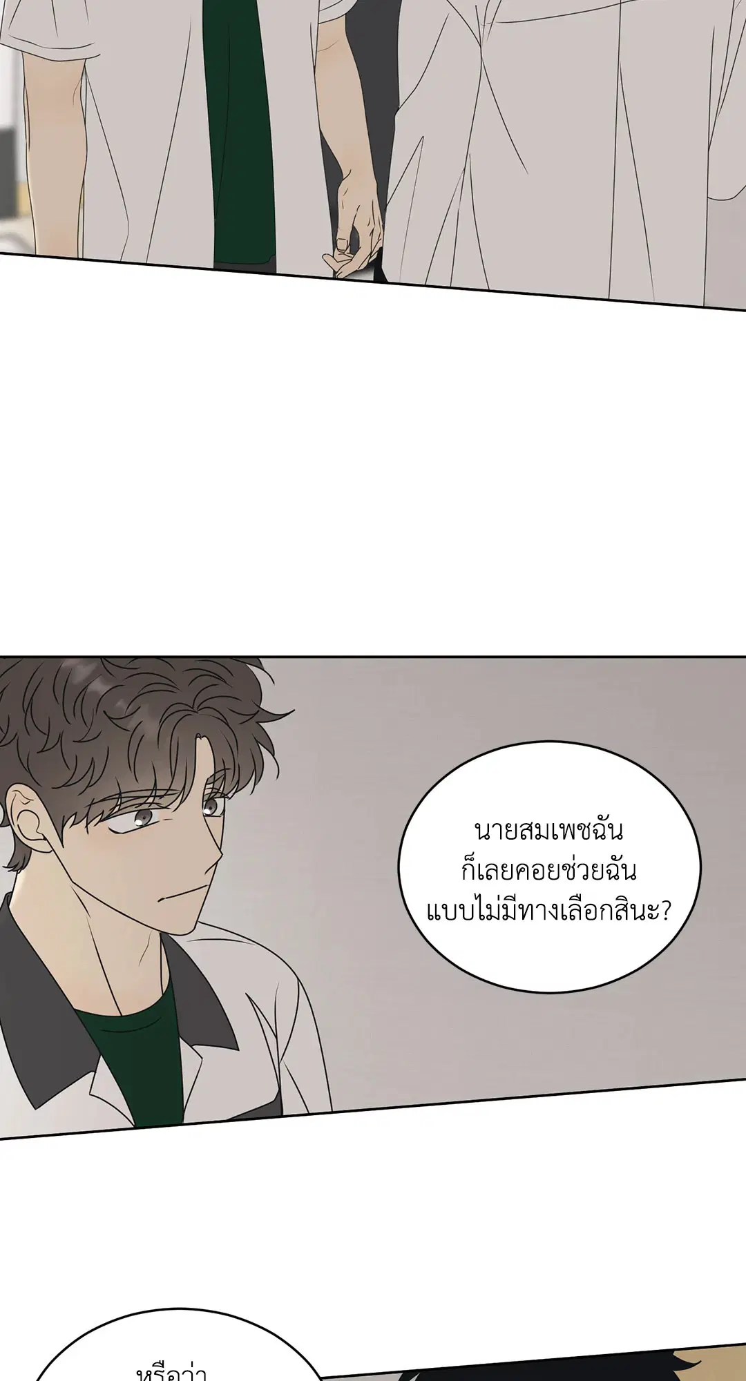 ล้อเล่น ๆ ได้เป็นแฟนเธอ ตอนที่ 56 หน้า 2