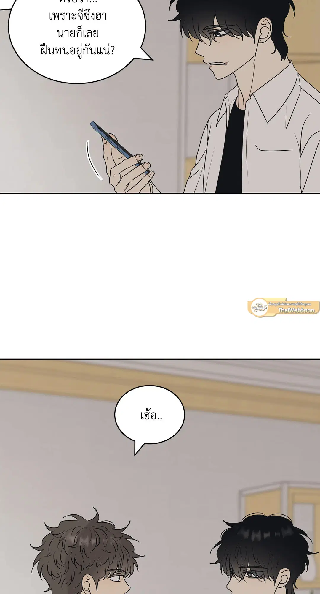 ล้อเล่น ๆ ได้เป็นแฟนเธอ ตอนที่ 56 หน้า 3
