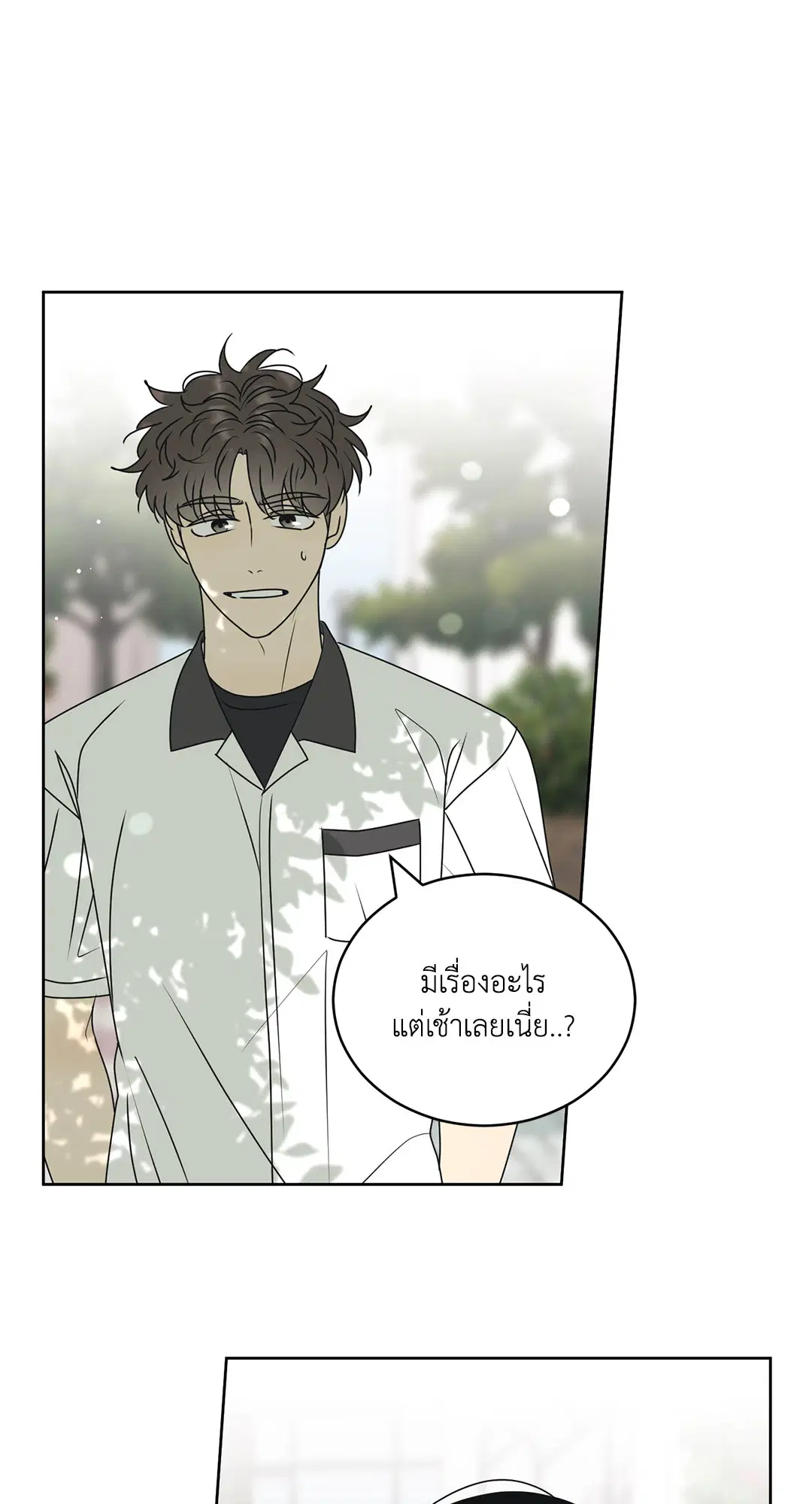 ล้อเล่น ๆ ได้เป็นแฟนเธอ ตอนที่ 57 หน้า 3