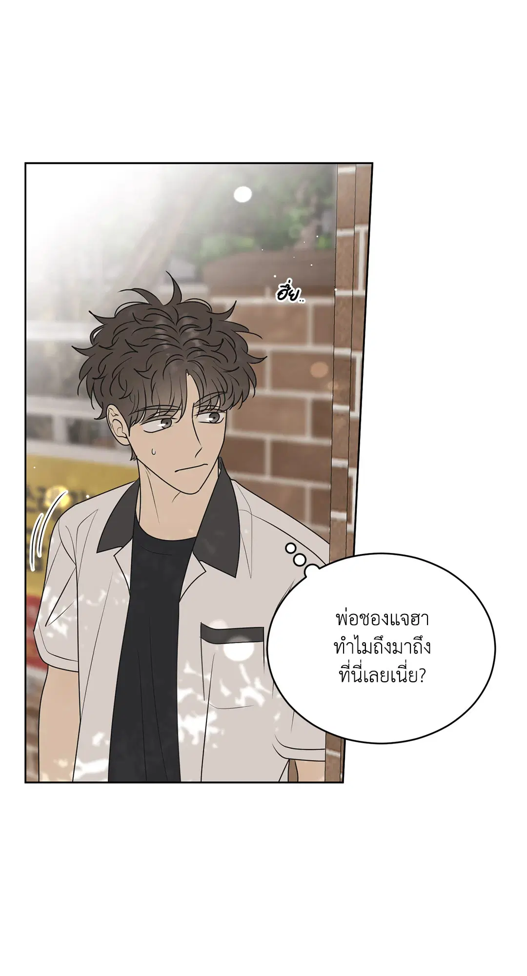 ล้อเล่น ๆ ได้เป็นแฟนเธอ ตอนที่ 58 หน้า 3