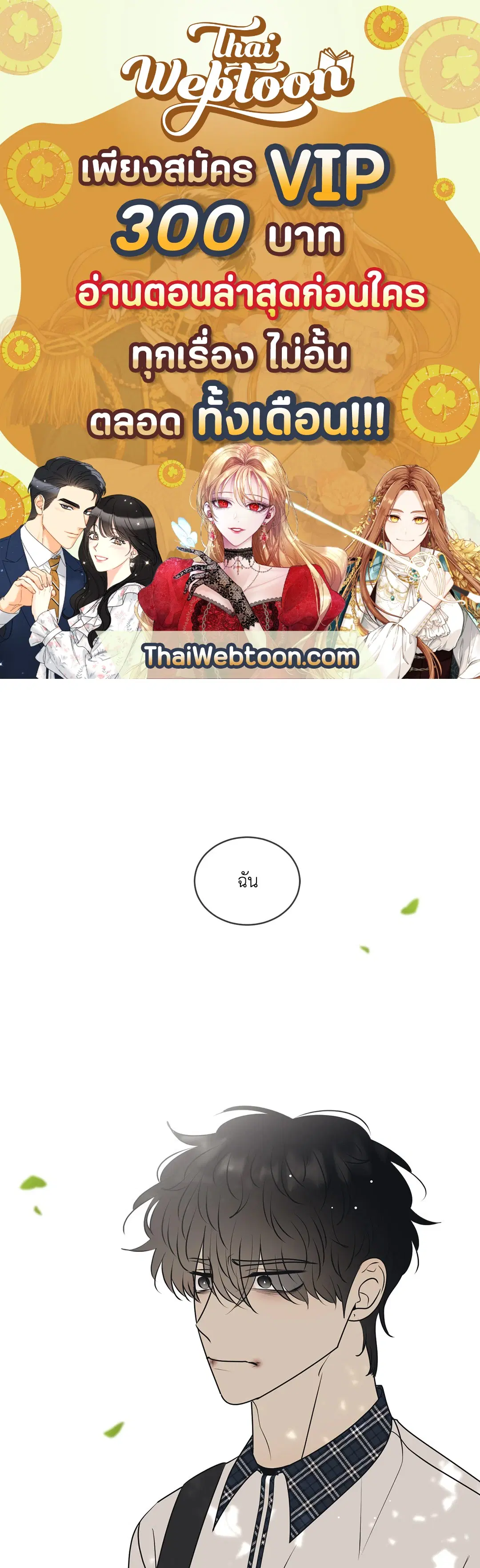 ล้อเล่น ๆ ได้เป็นแฟนเธอ ตอนที่ 59 หน้า 1