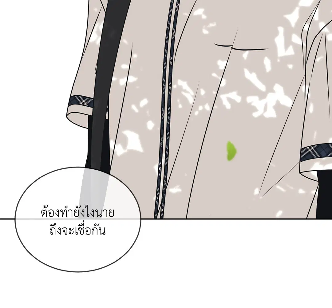 ล้อเล่น ๆ ได้เป็นแฟนเธอ ตอนที่ 59 หน้า 2