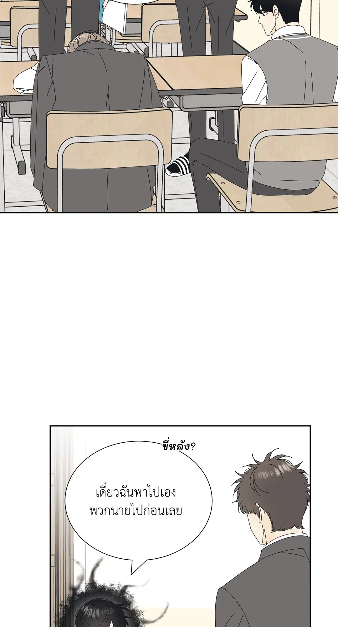 ล้อเล่น ๆ ได้เป็นแฟนเธอ ตอนที่ 6 หน้า 2