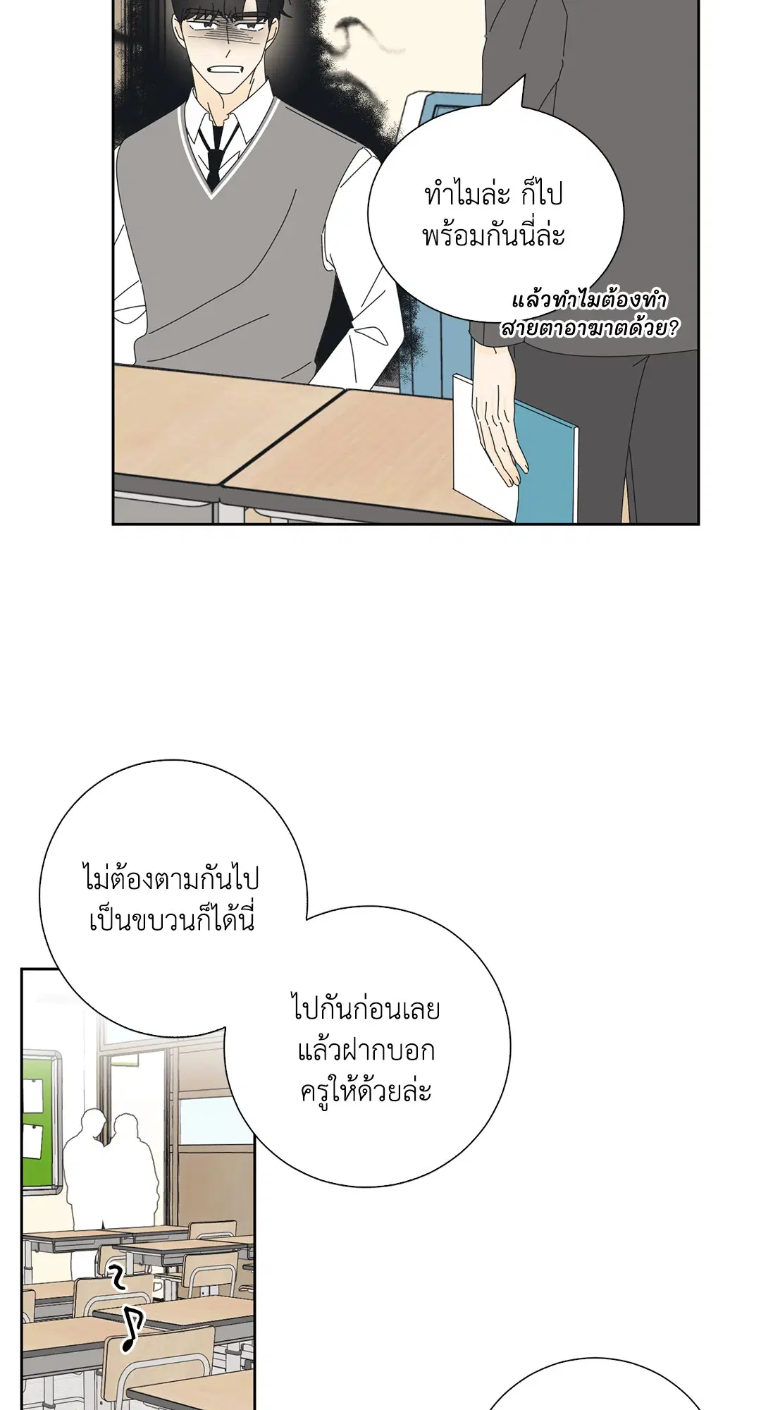 ล้อเล่น ๆ ได้เป็นแฟนเธอ ตอนที่ 6 หน้า 3