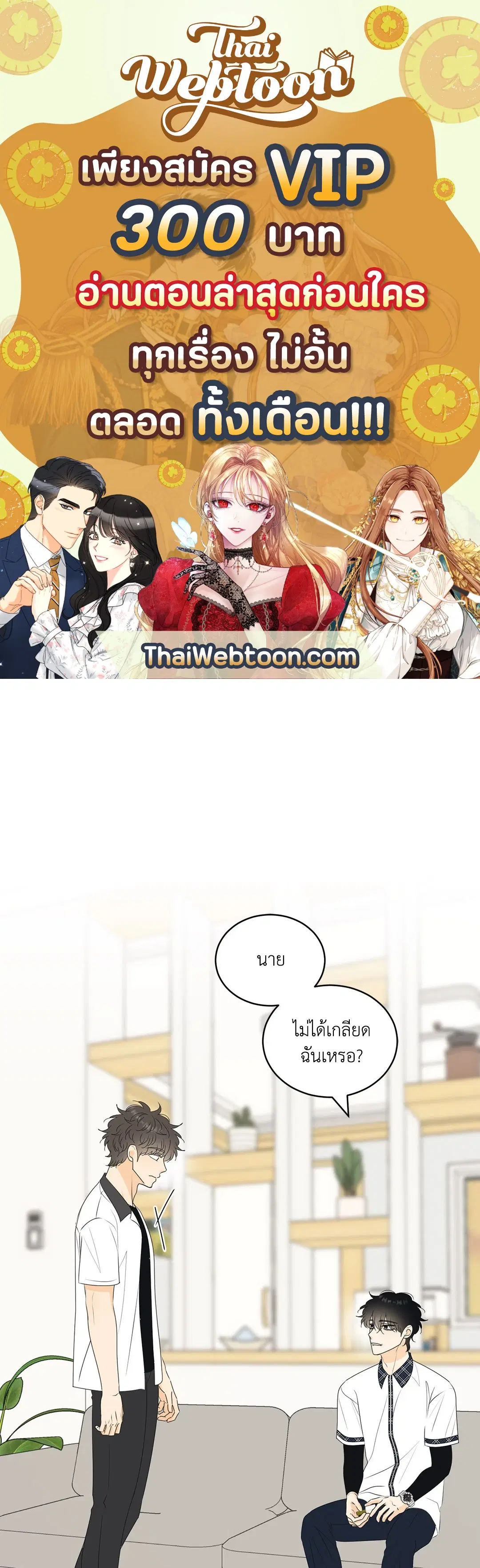 ล้อเล่น ๆ ได้เป็นแฟนเธอ ตอนที่ 60 หน้า 1