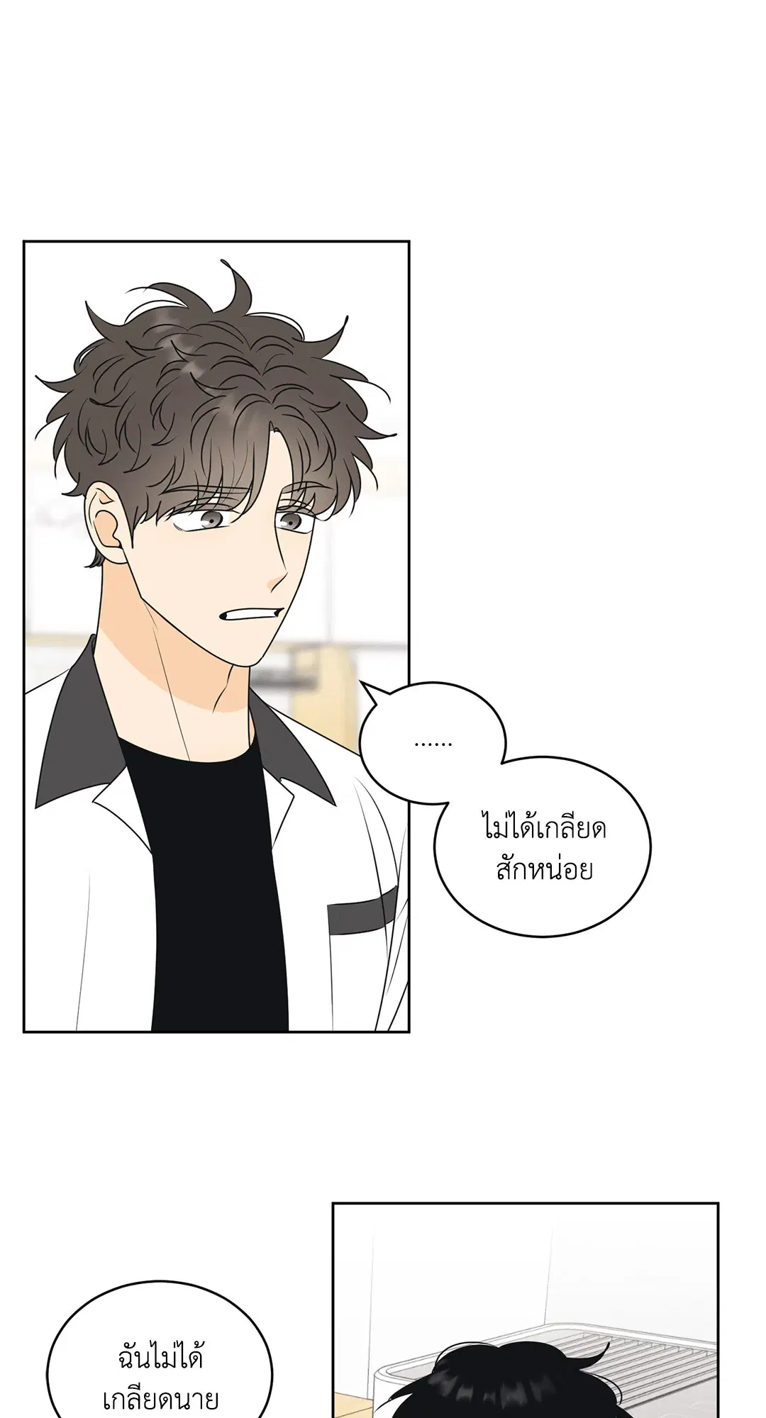 ล้อเล่น ๆ ได้เป็นแฟนเธอ ตอนที่ 60 หน้า 3