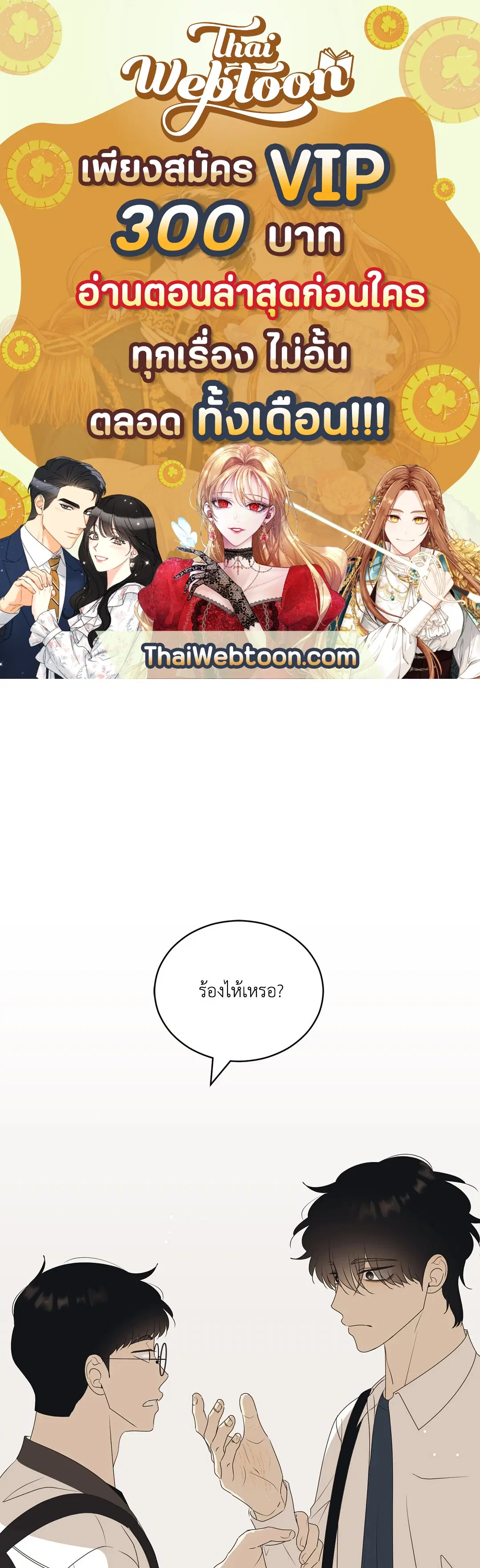 ล้อเล่น ๆ ได้เป็นแฟนเธอ ตอนที่ 61 หน้า 1