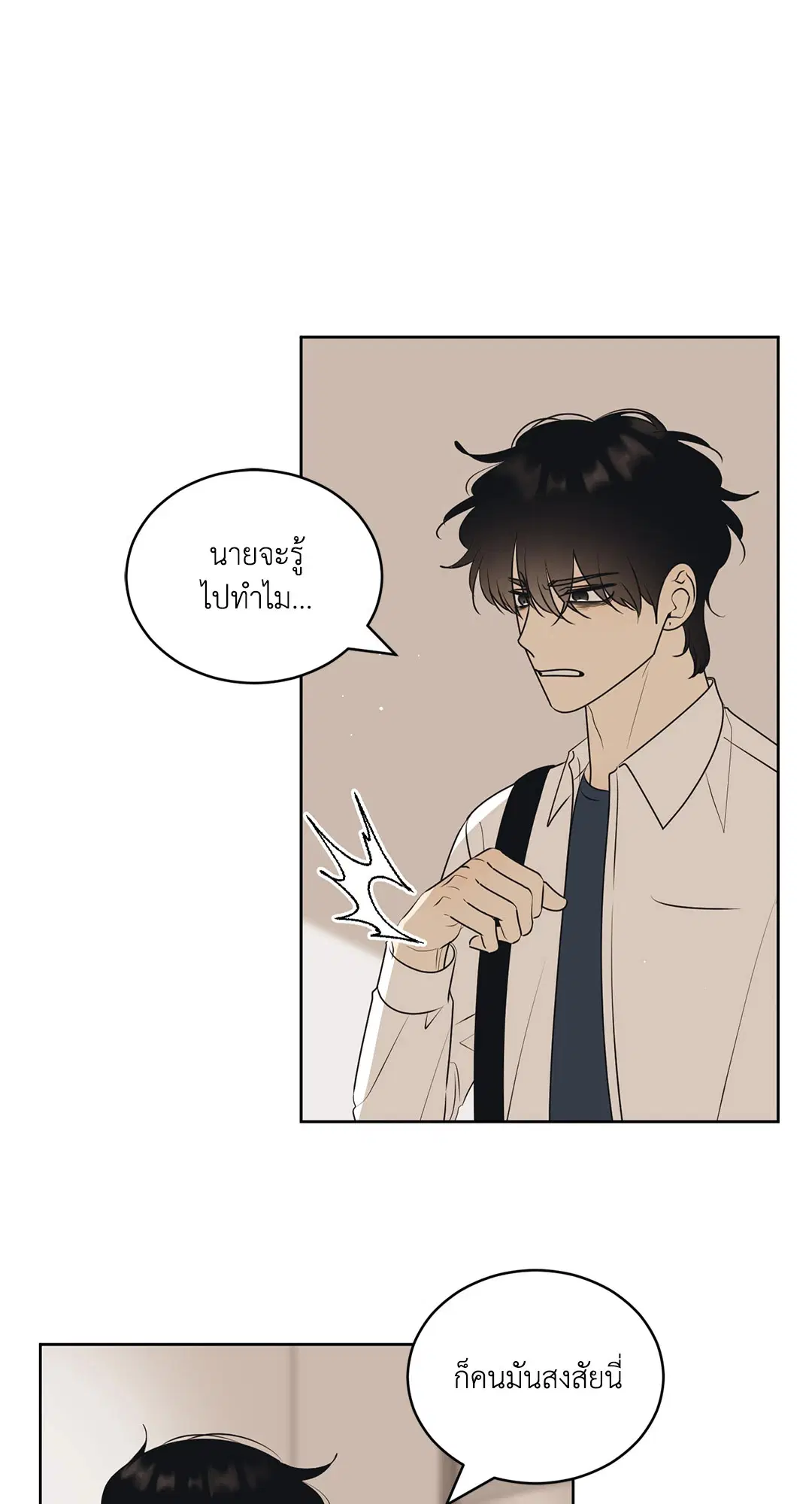 ล้อเล่น ๆ ได้เป็นแฟนเธอ ตอนที่ 61 หน้า 3