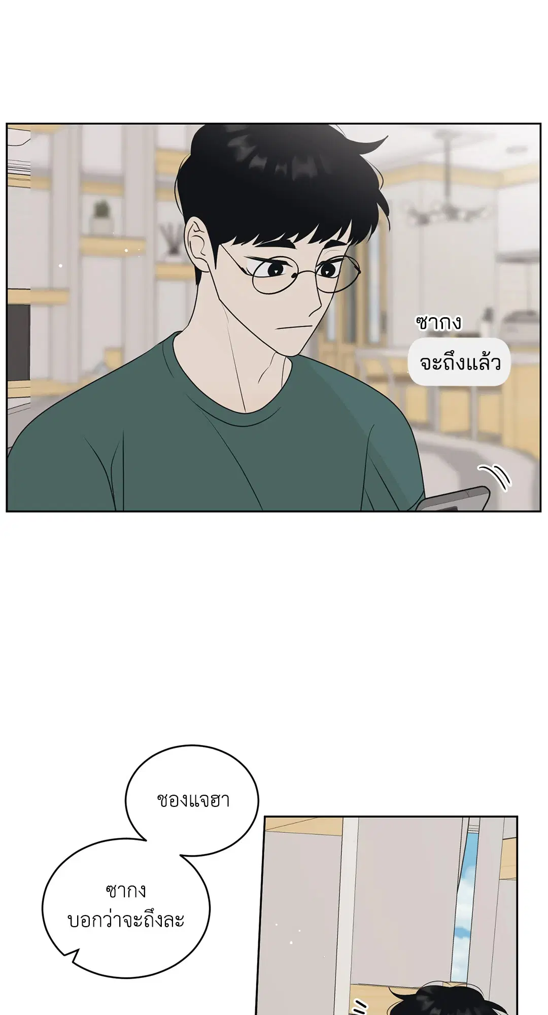ล้อเล่น ๆ ได้เป็นแฟนเธอ ตอนที่ 64 หน้า 2